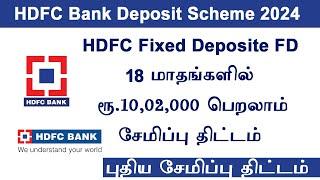 HDFC bank fixed deposit 2024  fixed deposit scheme  18 months saving scheme  HDFC bank saving scheme