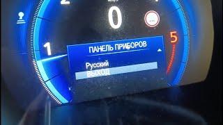 Переход на русский язык. Рено Гранд Сценик 4.(Renault Grand Scenic 4)