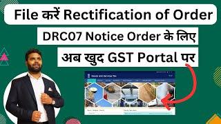 How to file rectification of order Against DRC07 Notice order on GST Portal