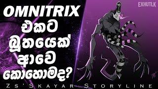 ස්කායර් කොහොමද එලියට ආවේ? | Ghostfreak Ben 10 Sinhala | Ben 10 sinhala | Zs Skayar Sinhala