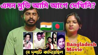 Indian Reaction | যে দৃশ্যগুলো কাদিয়েছে সকল দর্শকদের | শাকিব খান, মান্না,মারুফ, বাপ্পারাজ, রাজ্জাক