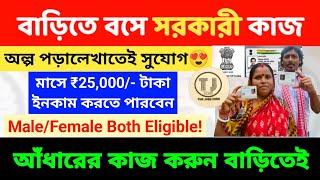 Aadhaar Card Work From Home Jobs In Bangla | Aadhaar Card Recruitment | Earn Money | Part Time Job