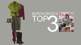 С чем носить жилет №109. Лучшие выкройки BURDA 09/2018