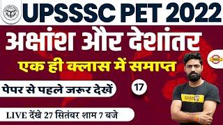 UPSSSC PET GK GS CLASSES 2022 | LATITUDE AND LONGITUDE | GK GS FOR UPSSSC PET | BY HARENDRA SIR