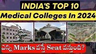 Top 10 Medical Colleges In India 2024 | Category Wise Cut Off | Vishnu's Smart Info