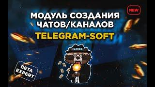 Telegram Expert обзор - работа с новым Модулем Создание Чатов и каналов [NEW] TG GODS. BLB-TEAM