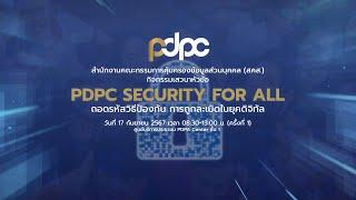  PCPC Security for All ครั้งที่ 1