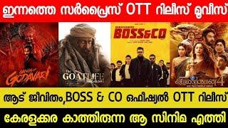 New Malayalam Movie Aadu Jeevitham,Boss & Co Confirmed OTT Release Date | Tonight OTT Release Movies