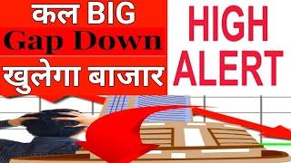 कल BIG GAP DOWN खुलेगा बाजार अमेरिका से आई 5 बड़ी खबर | 05 August Nifty Bank Nifty Prediction