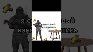 Мой второй канал @marat2.0#рекамендация #memes #рек #пабг#пубг мобайл #pubgmobile #рек