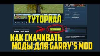 Туториал по Garry's Mod | Как скачивать моды