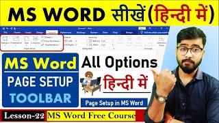 Page Setup | Margin | Orientation | Size | Columns | Microsoft Word | Computer Gyan