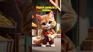 Украл деньги у мамы в нейросети | ТИТМАУС #chatgpt #нейросеть #dalle3 #котик #ии #юмор #ии