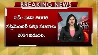 AP 10th supplimentary results released 2024 || 10th supplimentary results 2024 || ap 10th results