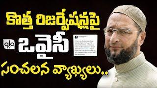 Asaduddin Owaisi Sensational Comments On EBC Reservation Bill | Indian Constitution | Alo Tv