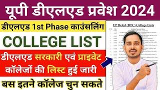 UP DElEd Counselling Process 2024 / UP Deled College List 2024 / UP Deled State Rank 2024