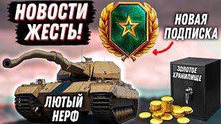 ЭТИ ЛЮТЫЕ НОВОСТИ НЕЛЬЗЯ ПРОПУСКАТЬ!  | МИР ТАНКОВ