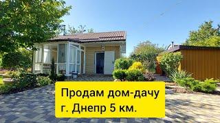 Продам идеальный дом-дачу Самарские дачи СТ Черёмуха до г. Днепр 5 км.