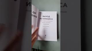 Книги для построения масштабного бизнеса.ТОП рекомендаций #генриНив  #эдвардДеминг #система #кризис