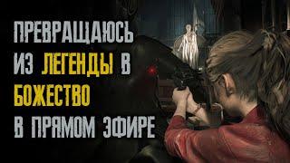 Последний шаг от легенды до божества - Resident Evil 2: Remake