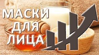 Маски для лица