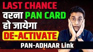 How to Link Pan Card to Aadhar Card | Pan Aadhaar link Online | PAN Card Aadhar Card Link 2024-25