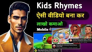 Rhymes Video Kaise Banaye | how to make rhymes videos for youtube | how to make Rhymes video