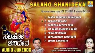Sri Shaneshwara Songs l Salaho Shanideva | Shani Dev Devotional Kannada Songs