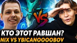 Парни, камбекнем! Team Nix vs Team ybicanoooobov