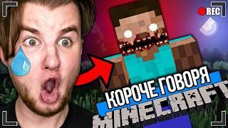 КОРОЧЕ ГОВОРЯ, МЕНЯ БЕСИТ МАЙНКРАФТ [От первого лица] MINECRAFT В РЕАЛЬНОЙ ЖИЗНИ!