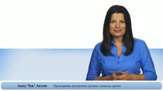 Инструкция пользователя Акку-Чек Актив