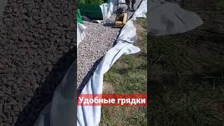 Удобные грядки #грядки #участок #работывсаду #садоведы #landscaper #garden