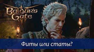 Baldur's Gate 3. Прокачка персонажа. Что качать: черты или характеристики?