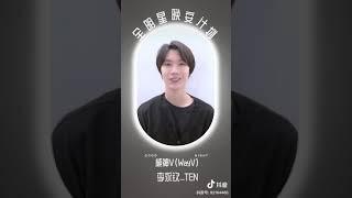 WayV Ten 李永欽 텐 saying goodnight in Tiktok 抖音 Douyin