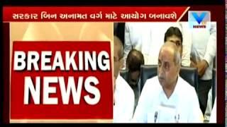 Dy CM Nitin Patel holds press conference after meeting with PAAS leaders | Vtv News