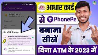 Bina Atm Ke Phonepe Account Kaise Banaye ।। Aadhar Card Se PhonePe Kaise Banaye 2023 KKV