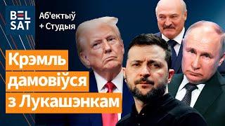 ️️Пуцін, Зяленскі і Трамп паедуць у Менск на перамовы? / Выданне навінаў