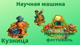 Кузница и научная машина в игре Ёжики