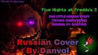 FNaF Our Little Horror Story - Russian Cover by Danvol