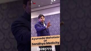 Ayurveda Mahotsav of Sandhya Medicity | Dr. Vikas Gupta #ayurvedamahotsav #sandhyamedicity