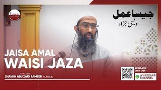 Jaisa Amal Waisi Jaza | Shaykh Abu Zaid Zameer حفظه الله