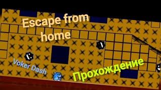 Прохождение Уровня Escape from home | Geometry Dash | ID: 100892458 | Voker Dash