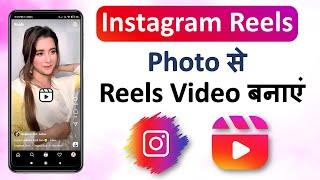 Photo se Instagram Reels video kaise banaye | How To Make Photo Video in Instagram Reels