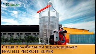 Отзыв о мобильной зерносушилке FRATELLI PЕDROTTI SUPER