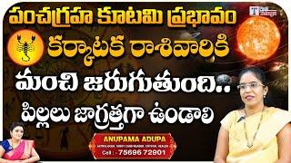 Panchagraha Kutami Effect On Karkataka Rashi | Astrologer Anupama | First Telugu devotional