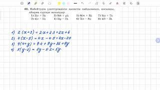 66-есеп 5 сынып математика