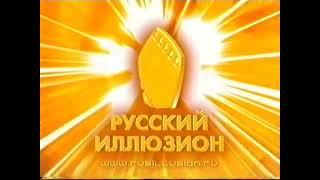 Эфирная безразмерка и фрагмент заставки (Русский иллюзион, 2006)