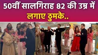 Jeetendra & Shobha Kapoor 50th Wedding Anniversary Grand Celebration, Dance Video...| Boldsky