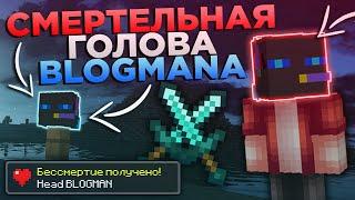 Тролю Игроков Головой BLOGMANA! - Грифер-Шоу СанРайс