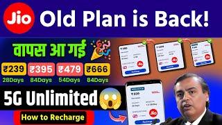 Jio old recharge is back Good news | Jio 395 recharge trick | jio 5g unlimited offer | jio 395 plan